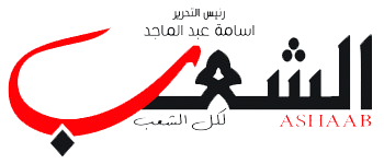 الشعب